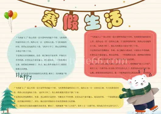 寒假生活手抄报40