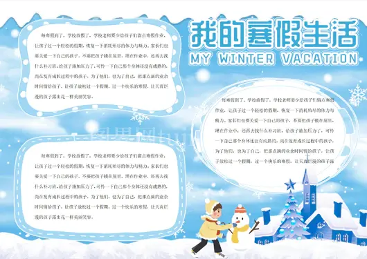 寒假生活手抄报41