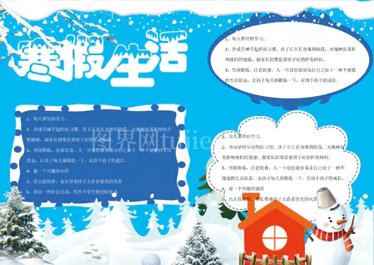 寒假生活手抄报42