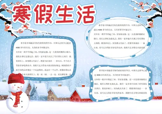 寒假生活手抄报43