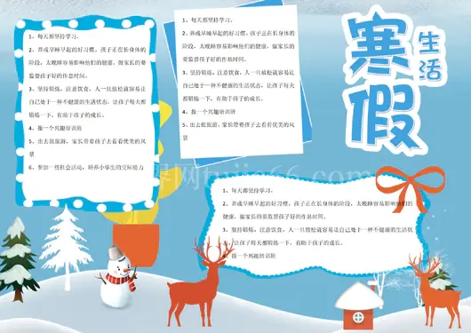 寒假生活手抄报44