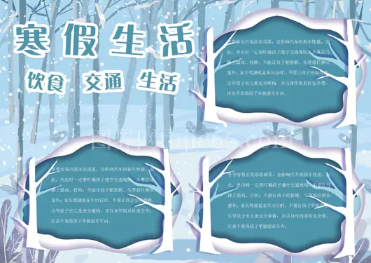 寒假生活手抄报46