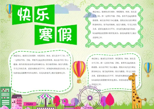 寒假生活手抄报47
