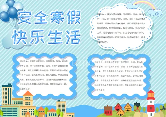 寒假生活手抄报48