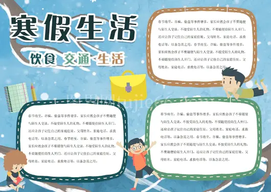 寒假生活手抄报49