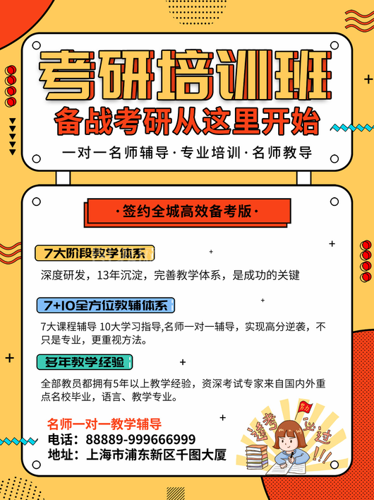 考研日宣传海报1