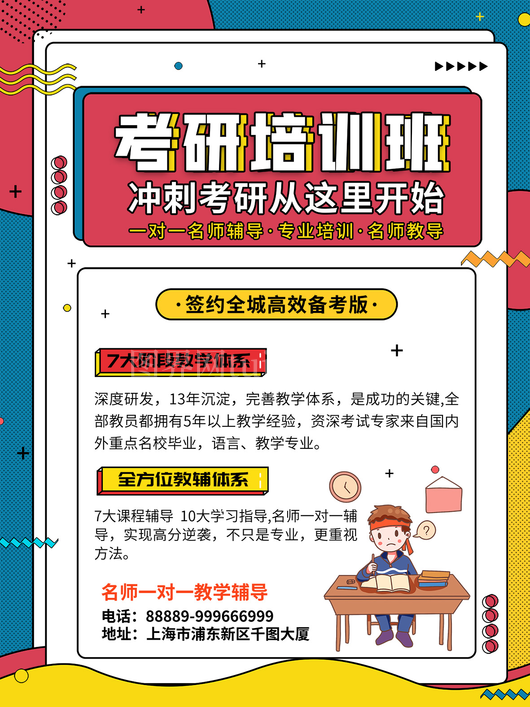 考研日宣传海报2