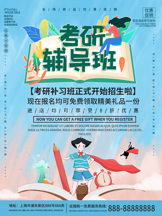 考研日宣传海报3