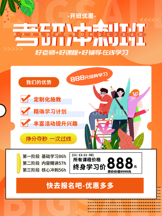 考研日宣传海报4