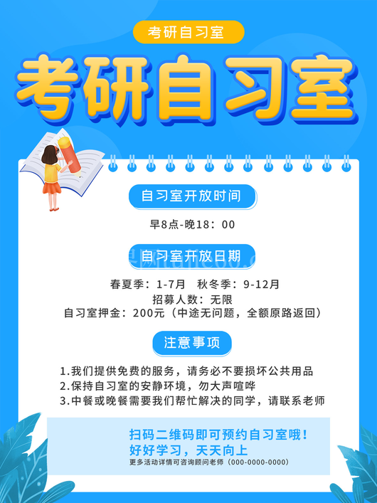 考研日宣传海报5