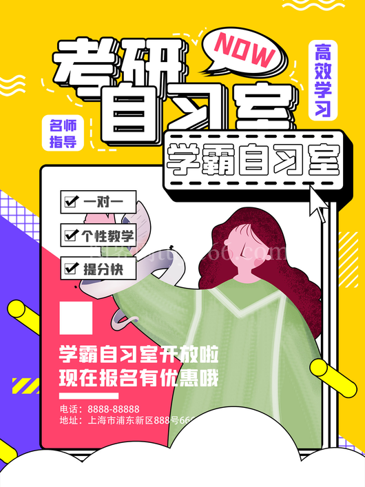 考研日宣传海报6