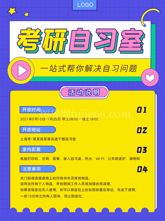 考研日宣传海报7