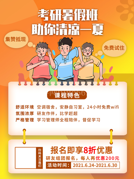考研日宣传海报8