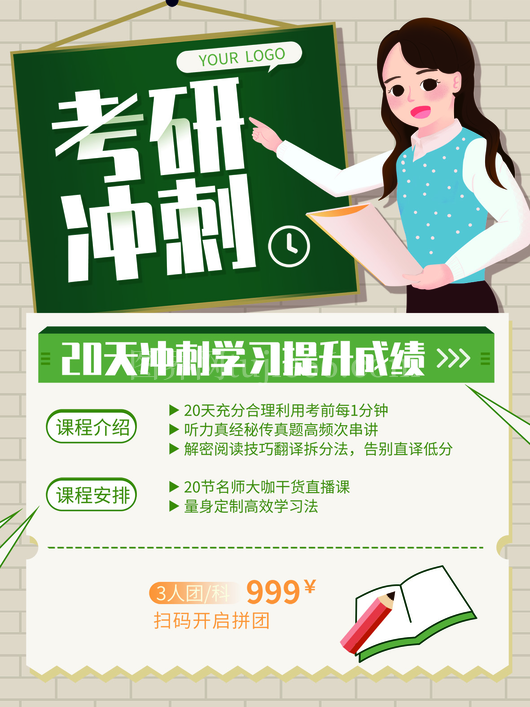考研日宣传海报9