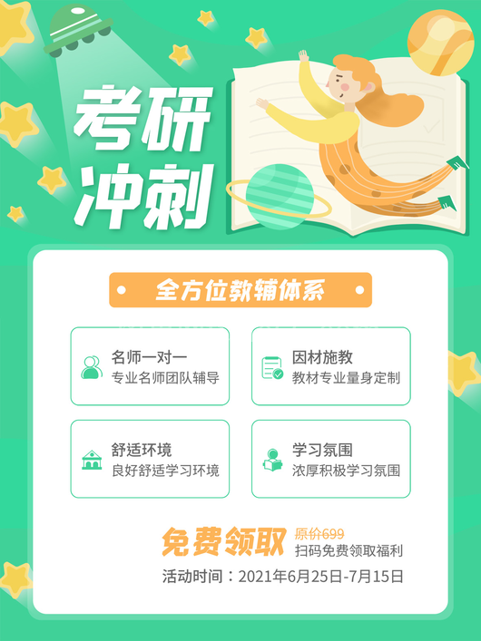 考研日宣传海报10