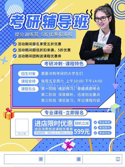 考研日宣传海报11