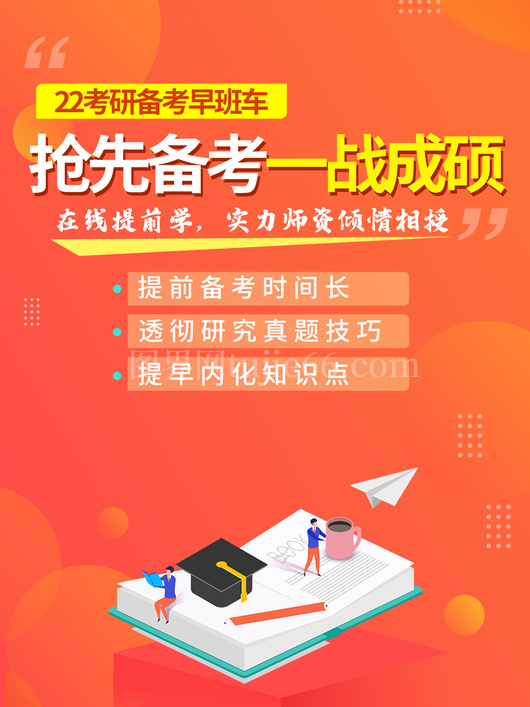考研日宣传海报13