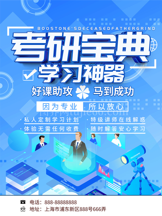 考研日宣传海报14