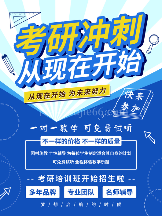 考研日宣传海报15