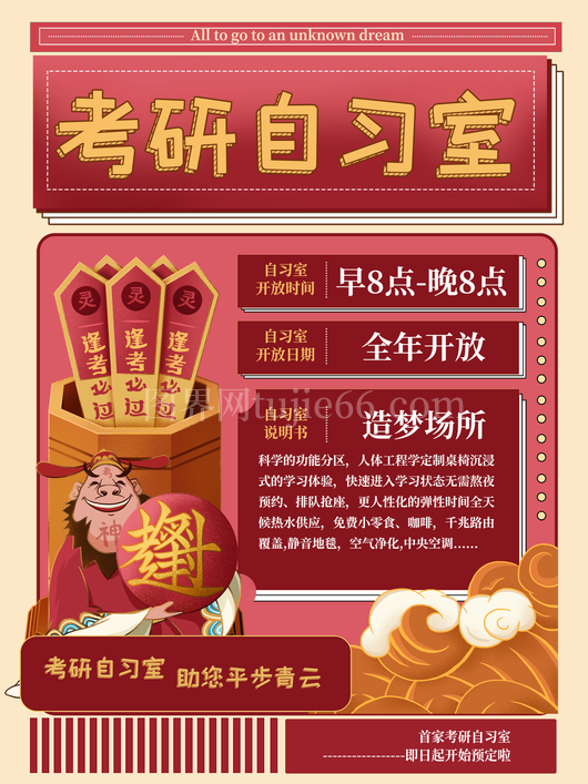 考研日宣传海报18