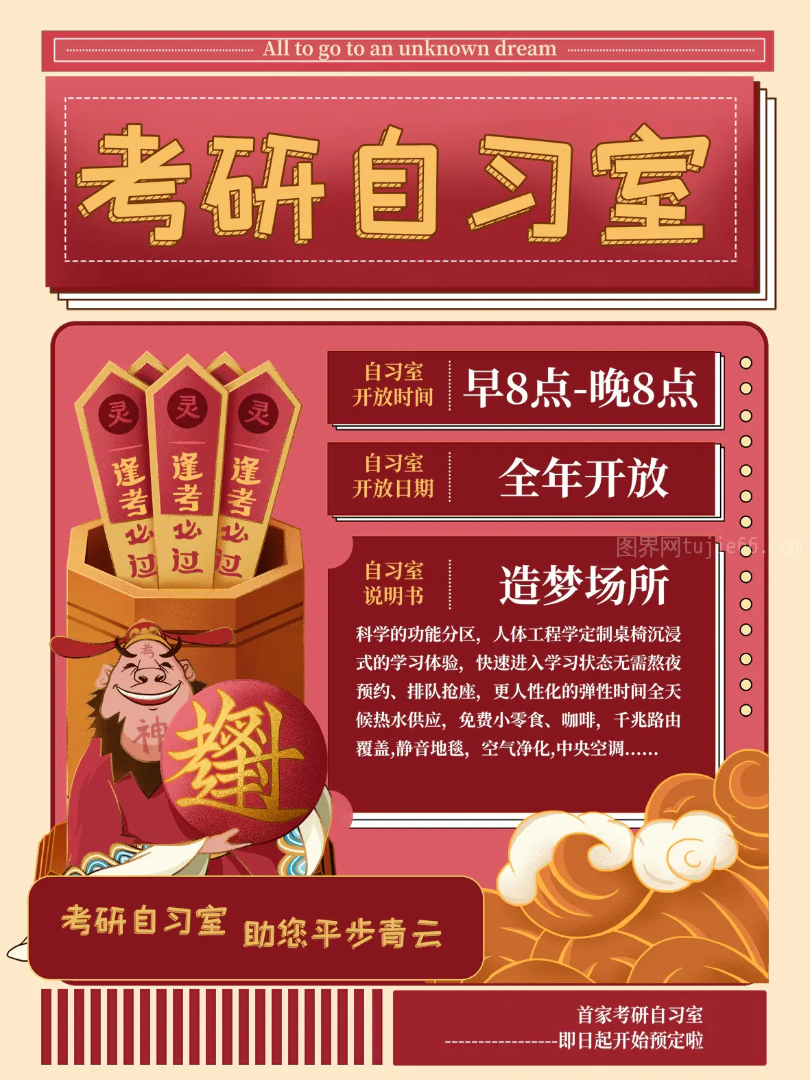 考研日宣传海报18