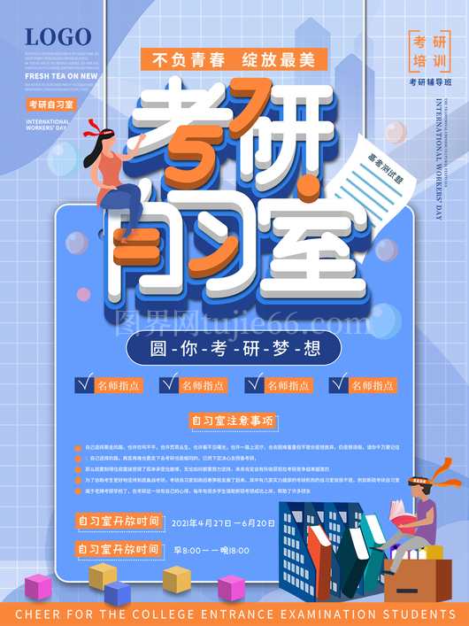 考研日宣传海报19