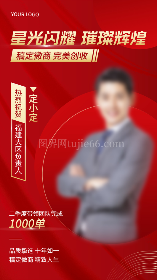 年度销冠海报6