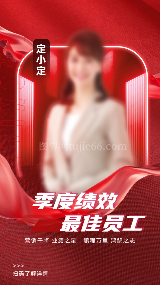 年度销冠海报8