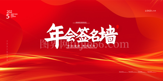 年会签到墙10