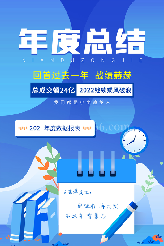 年终总结海报1