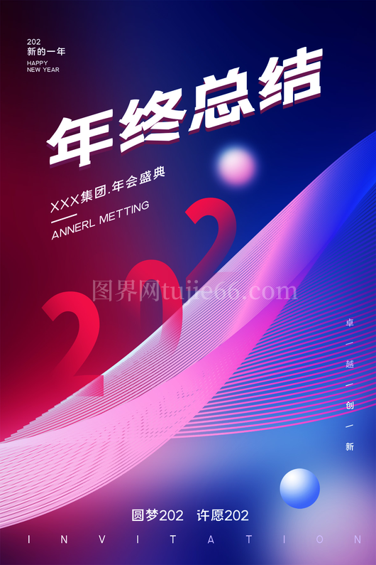 年终总结海报2