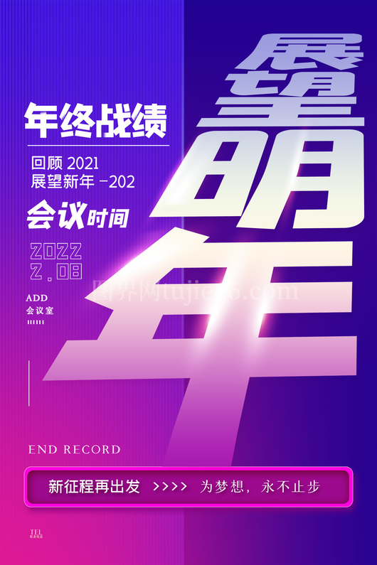 年终总结海报3