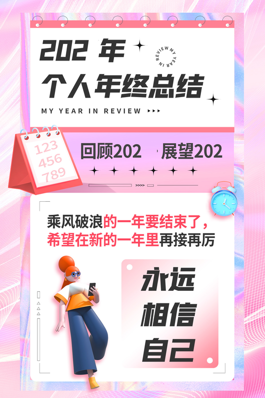 年终总结海报4