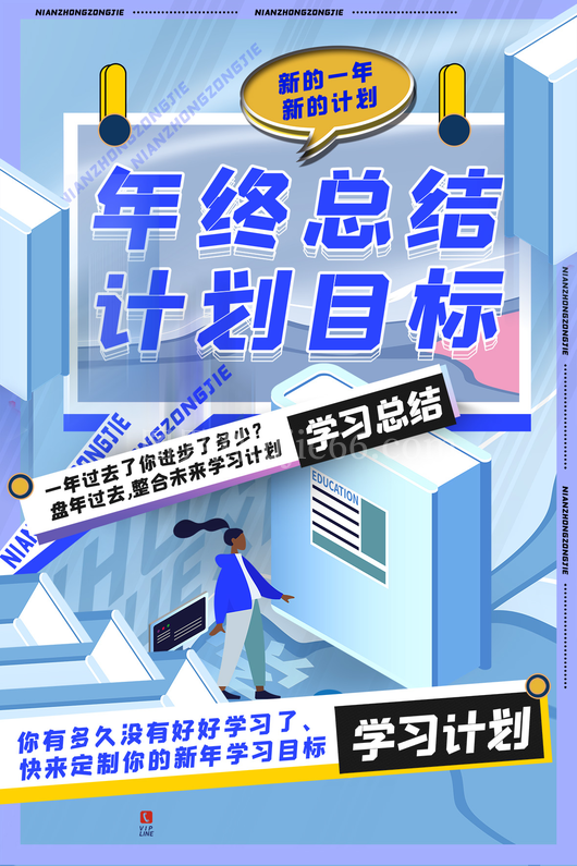 年终总结海报6