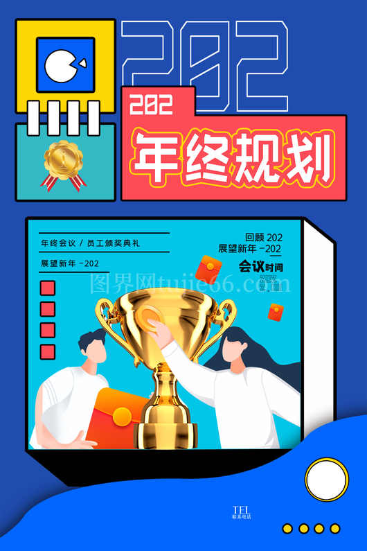 年终总结海报7