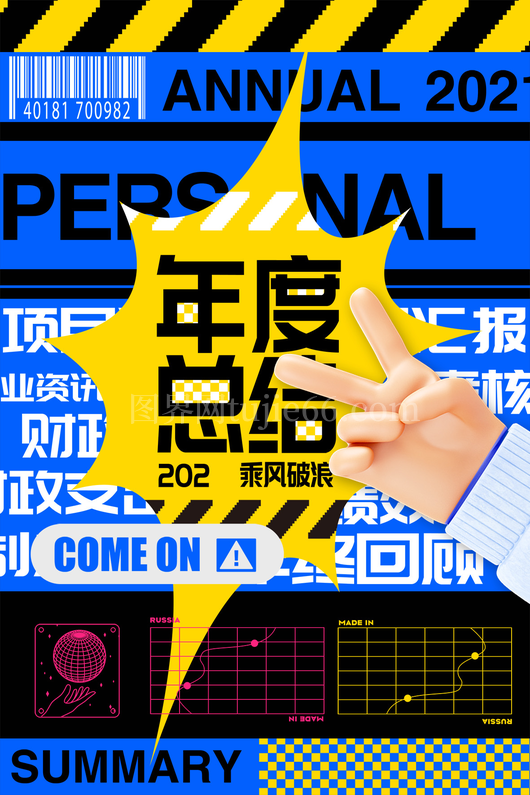 年终总结海报8