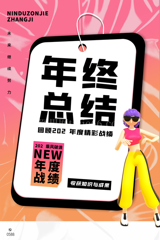 年终总结海报9