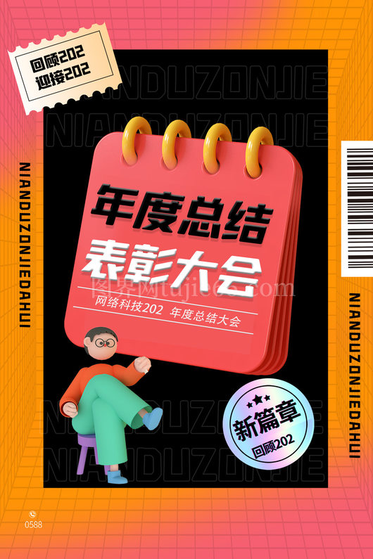 年终总结海报10