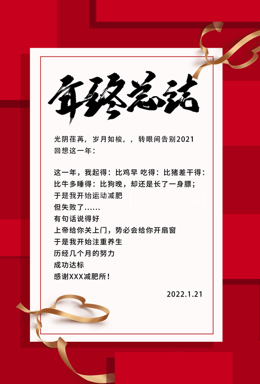 年终总结海报12