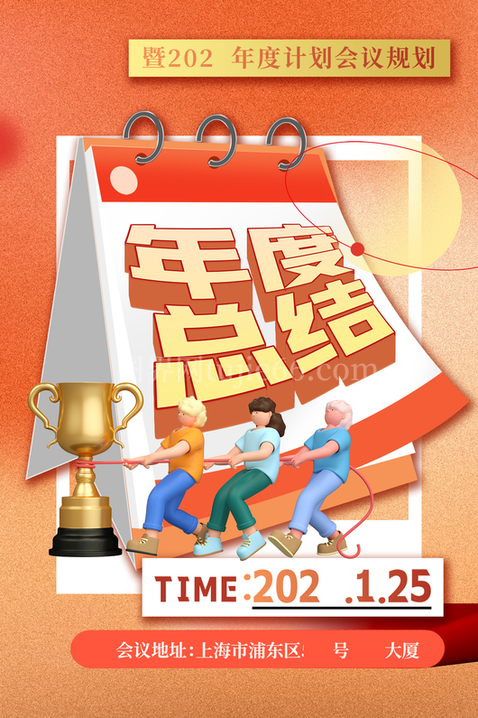年终总结海报13