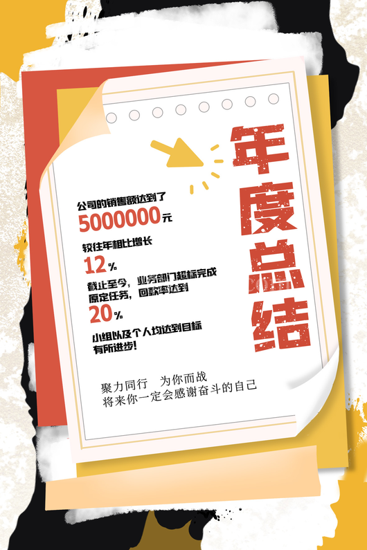 年终总结海报14