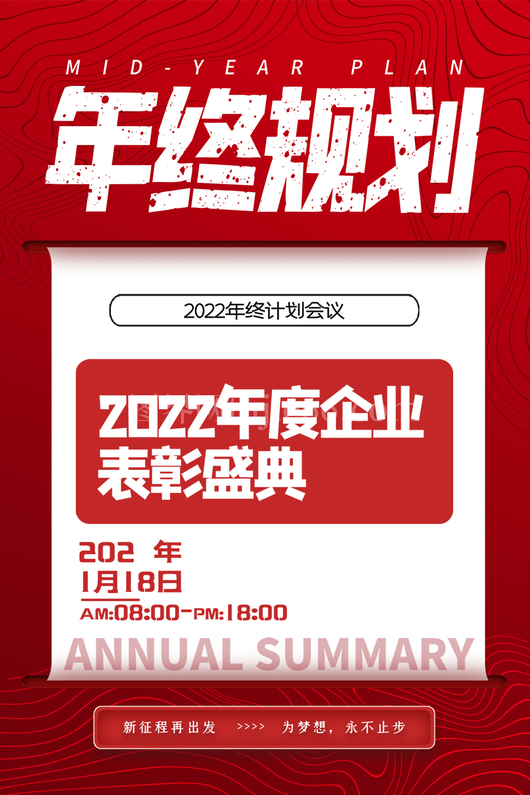 年终总结海报15