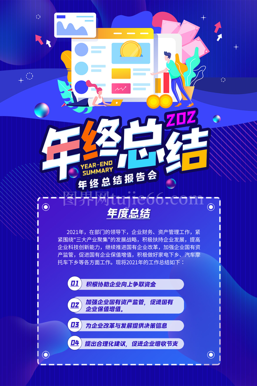 年终总结海报16