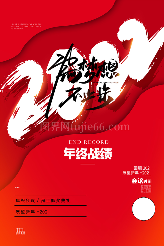 年终总结海报17