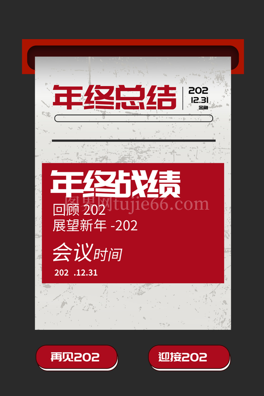 年终总结海报18