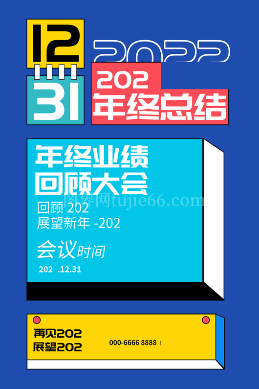 年终总结海报19