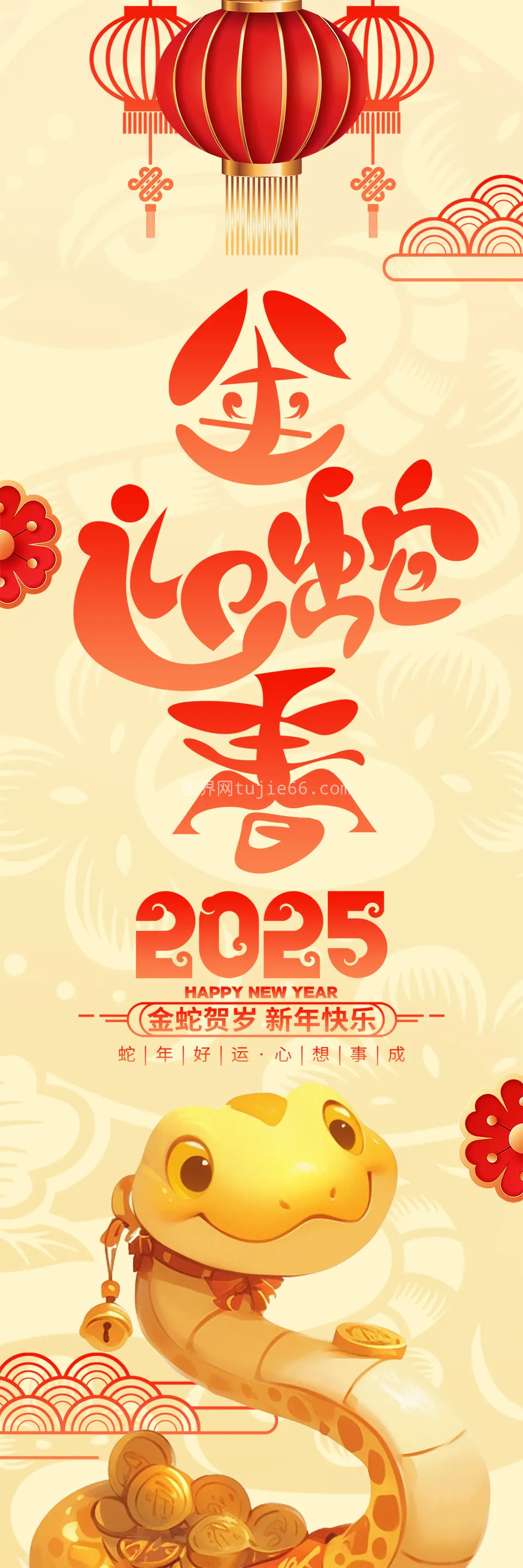 蛇年宣传挂布82025 氛围挂布 墙布 新年春节元旦背景 条幅 吊旗图片