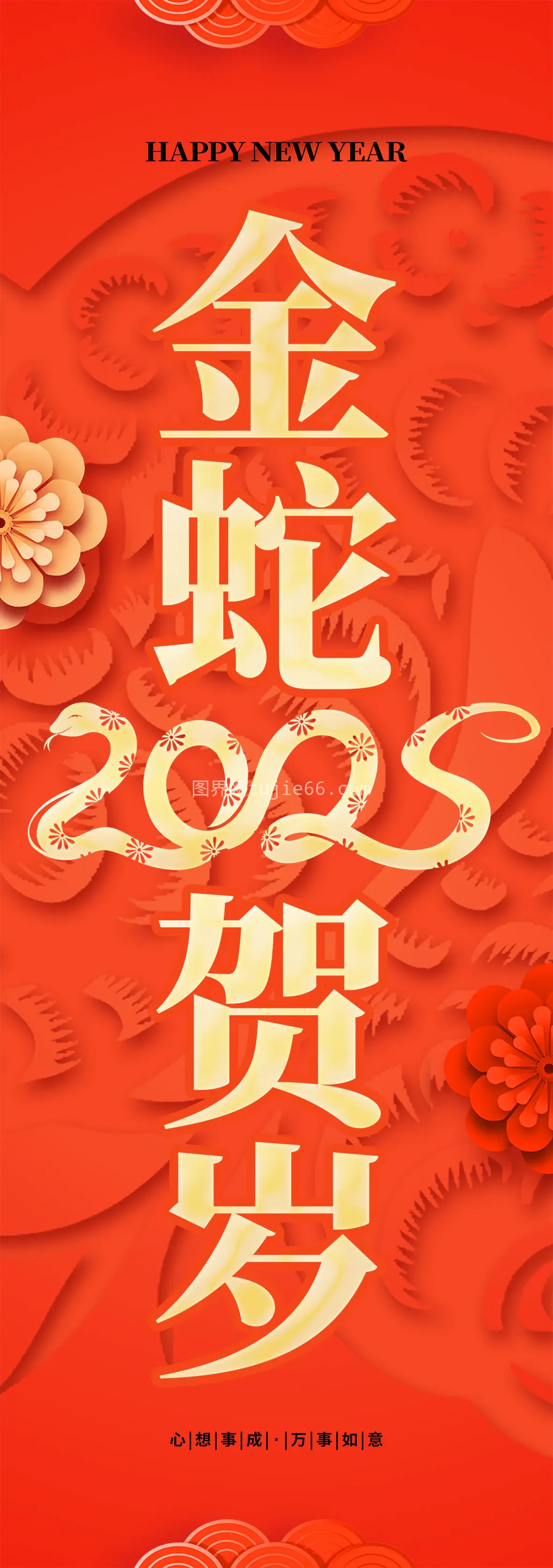 蛇年宣传挂布102025 氛围挂布 墙布 新年春节元旦背景 条幅 吊旗图片