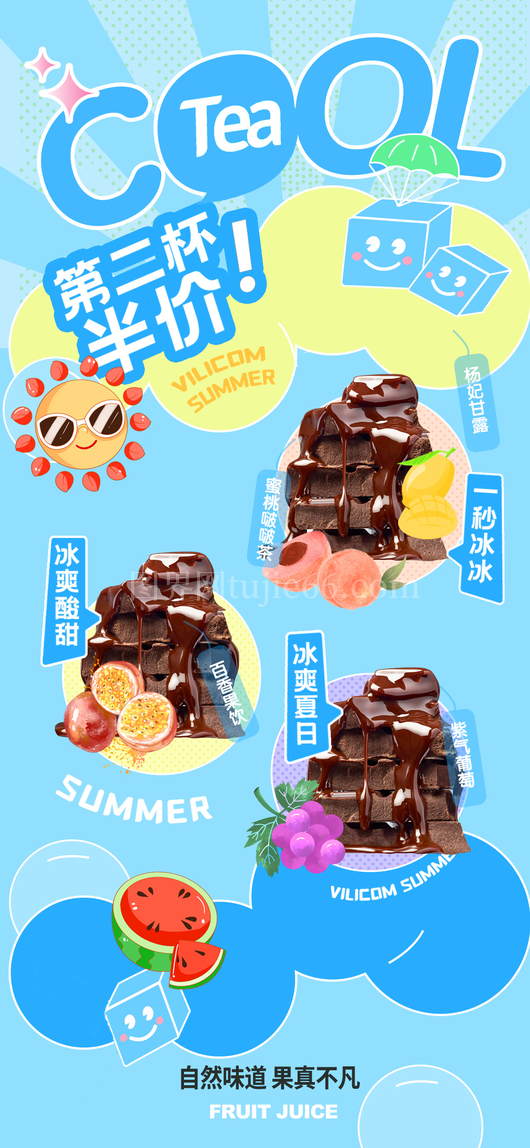 冰淇淋饮料海报