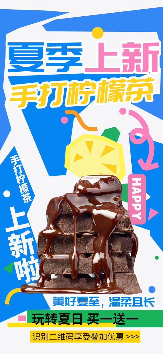 冰淇淋饮料海报